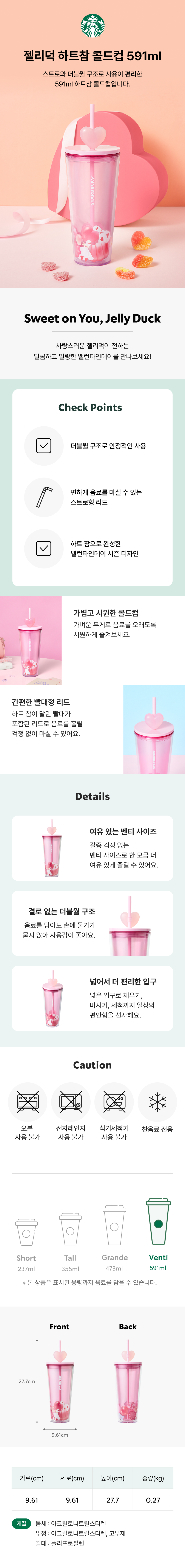 Starbucks Korea - Jelly Duck Heart Charm Cold Cup 591ml