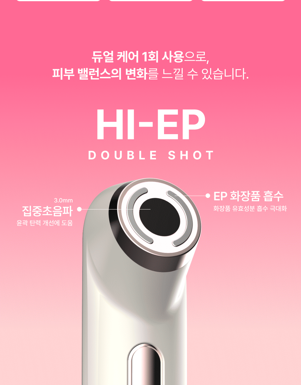 [NEW LAUNCH!] DUALSONIC - HI-EP Doubleshot (Beauty Device)