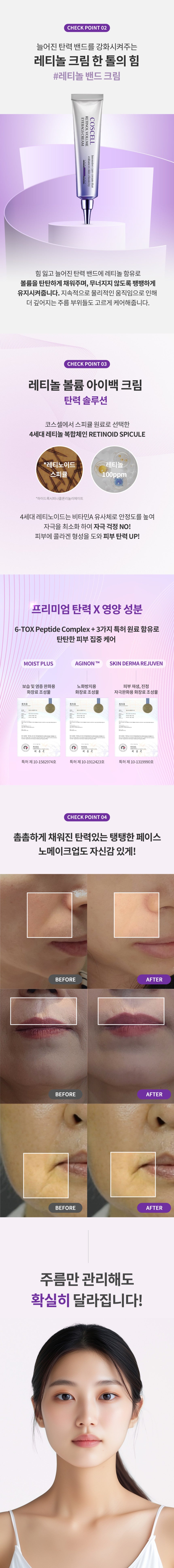 COSCELL Retinol Volume Eyebag Cream