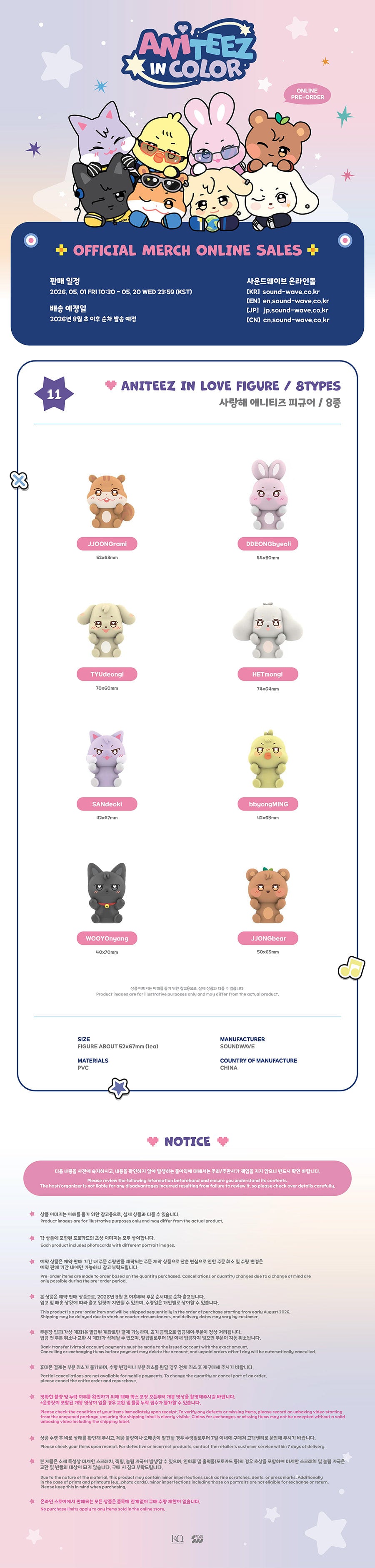[PRE-ORDER] ATEEZ - ANITEEZ in Love Figure (ANITEEZ IN COLOR)
