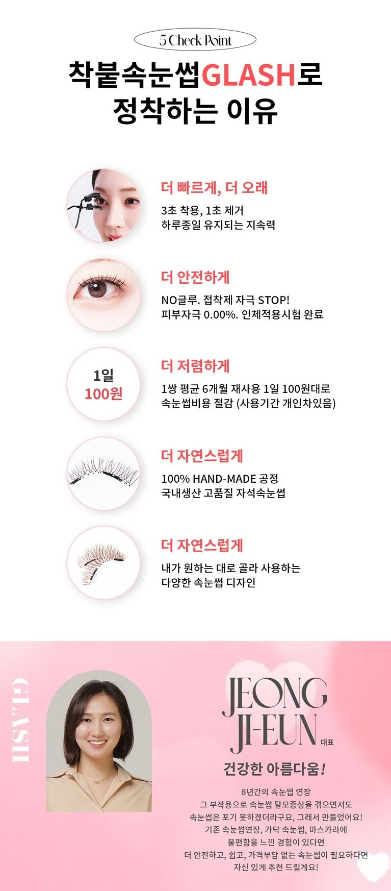GLASH - 3 Seconds Magnetic Eyelash Refill