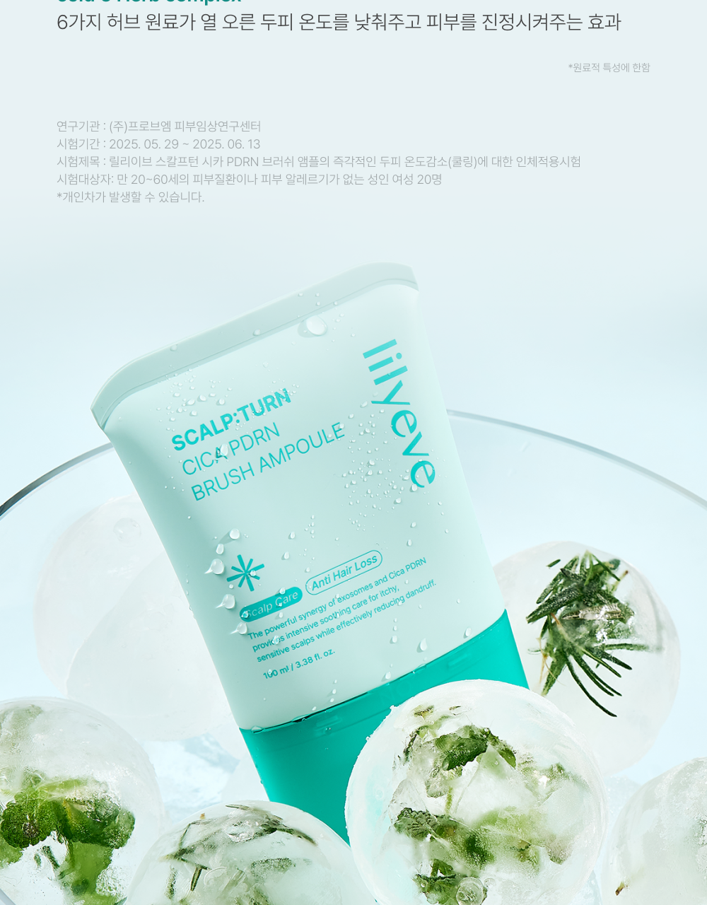 lilyeve Scalp Turn Cica PDRN Brush Ampoule