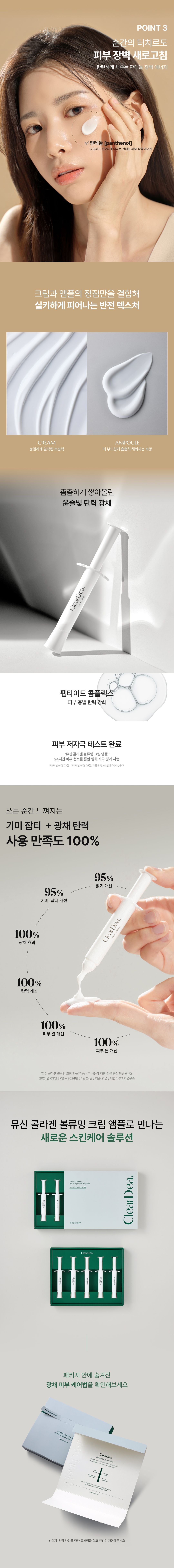 ClearDea - Mucin Collagen Voluming Cream Ampoule