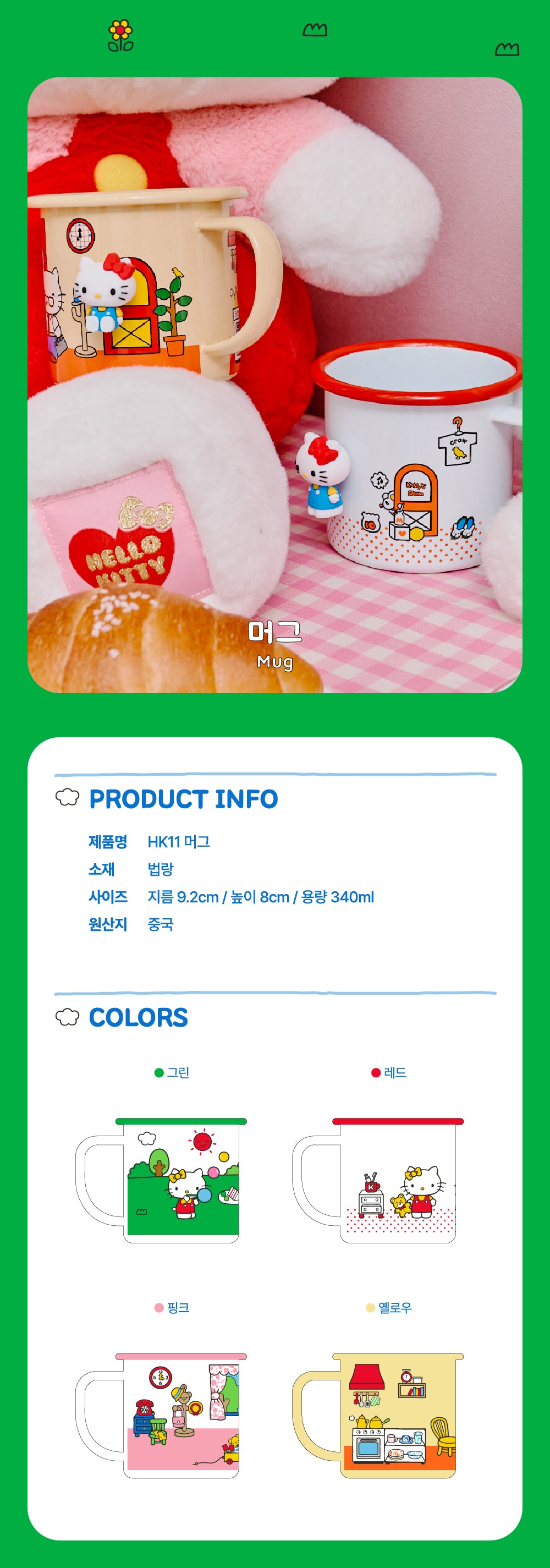 [HELLO KITTY EDITION] CROW CANYON Mug 340ml