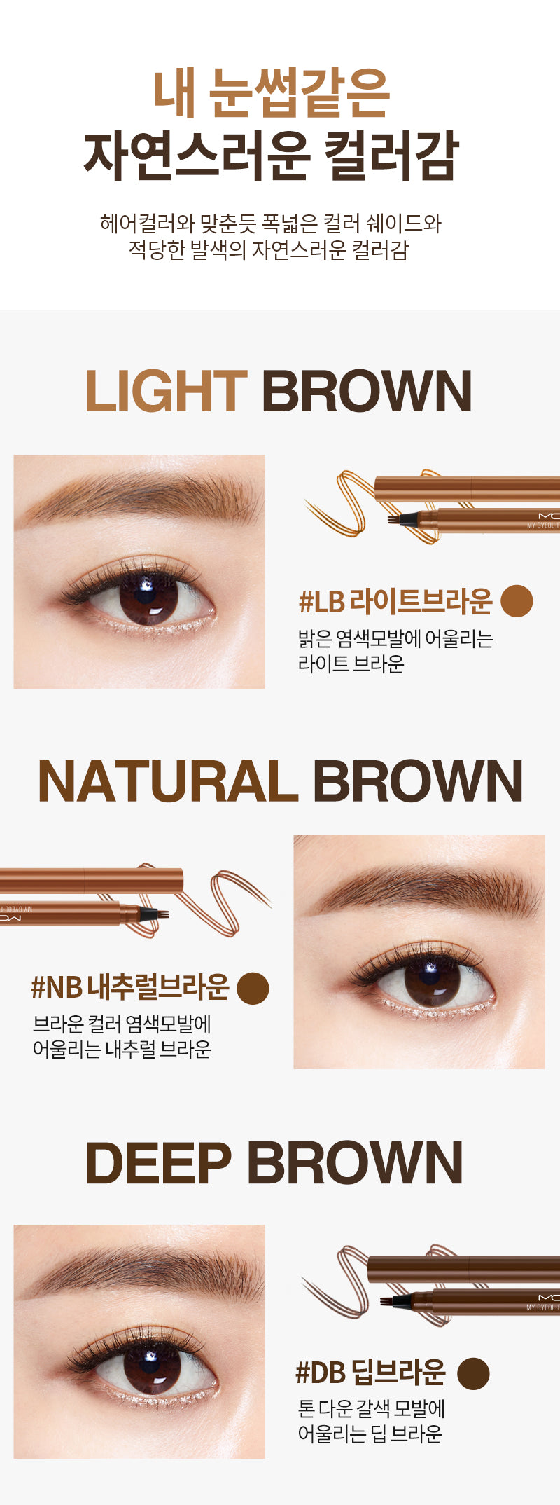 MQNY - My Gyeol Fit Tint Brow