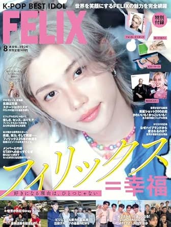[PRE-ORDER] K-POP Best Idol Japan Magazine 2026.08 (Cover: Stray Kids Felix)
