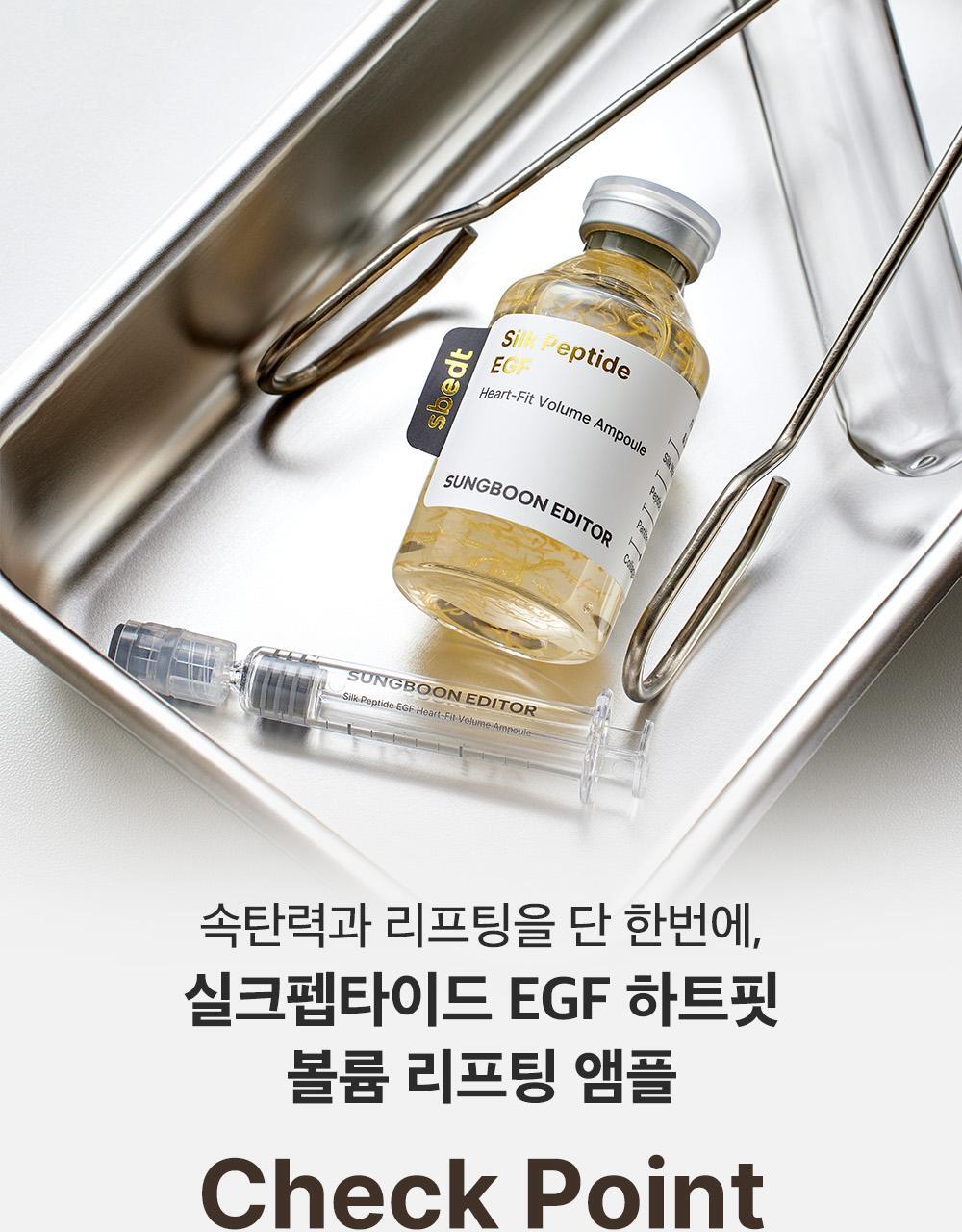SUNGBOON EDITOR Silk Peptide EGF Heart-Fit Volume Lifting Ampoule 40ml (1+1)