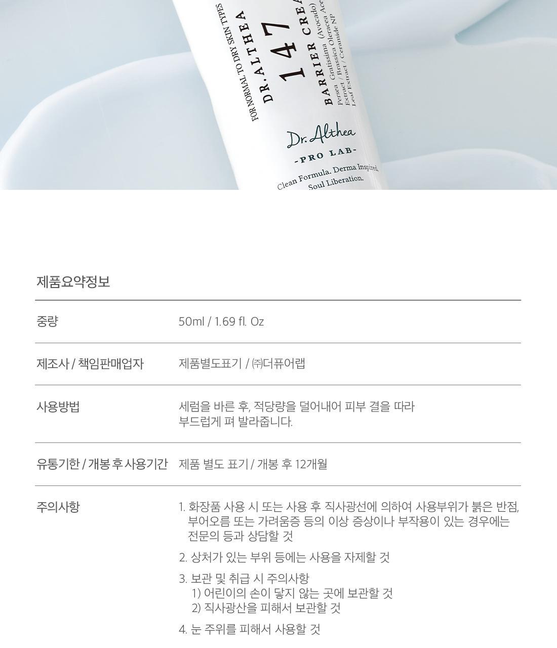 Dr.Althea - 345 Barrier Cream 50ml