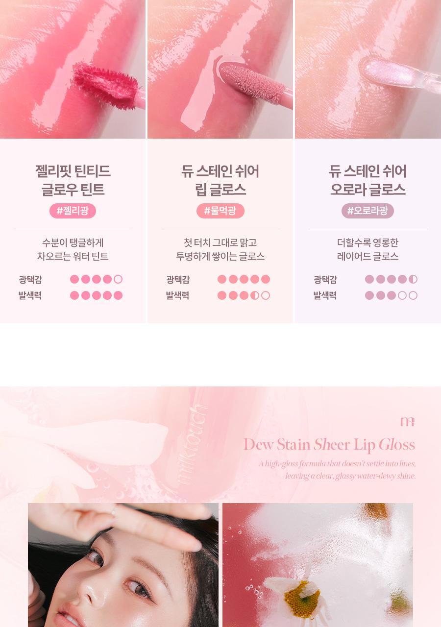 MILKTOUCH - Dew Stain Sheer Lip Gloss 4ml