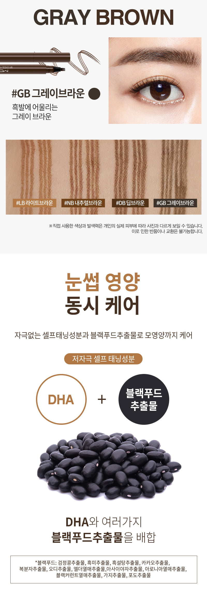 MQNY - My Gyeol Fit Tint Brow