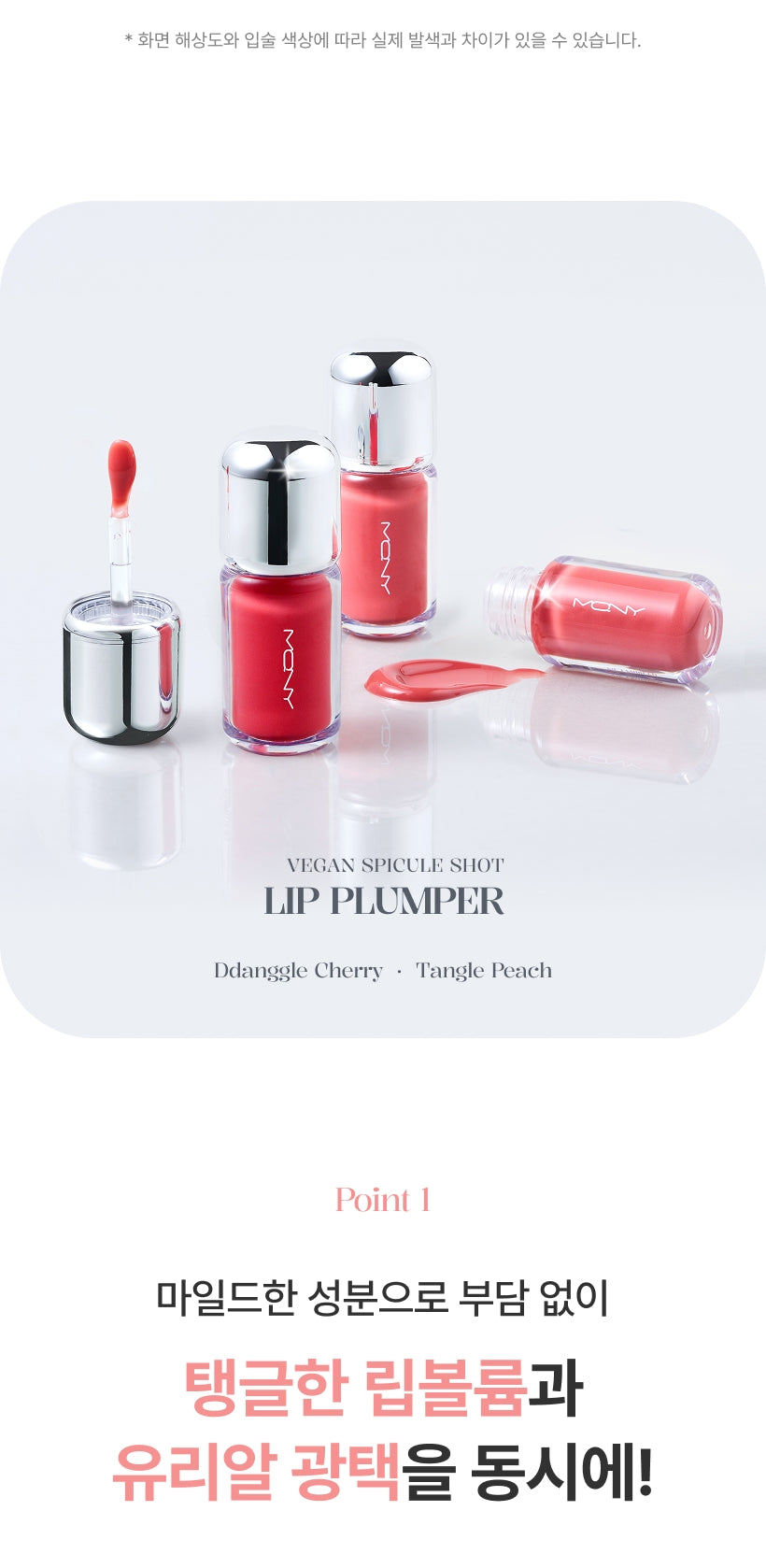 MQNY - Vegan Spicule Shot Lip Plumper