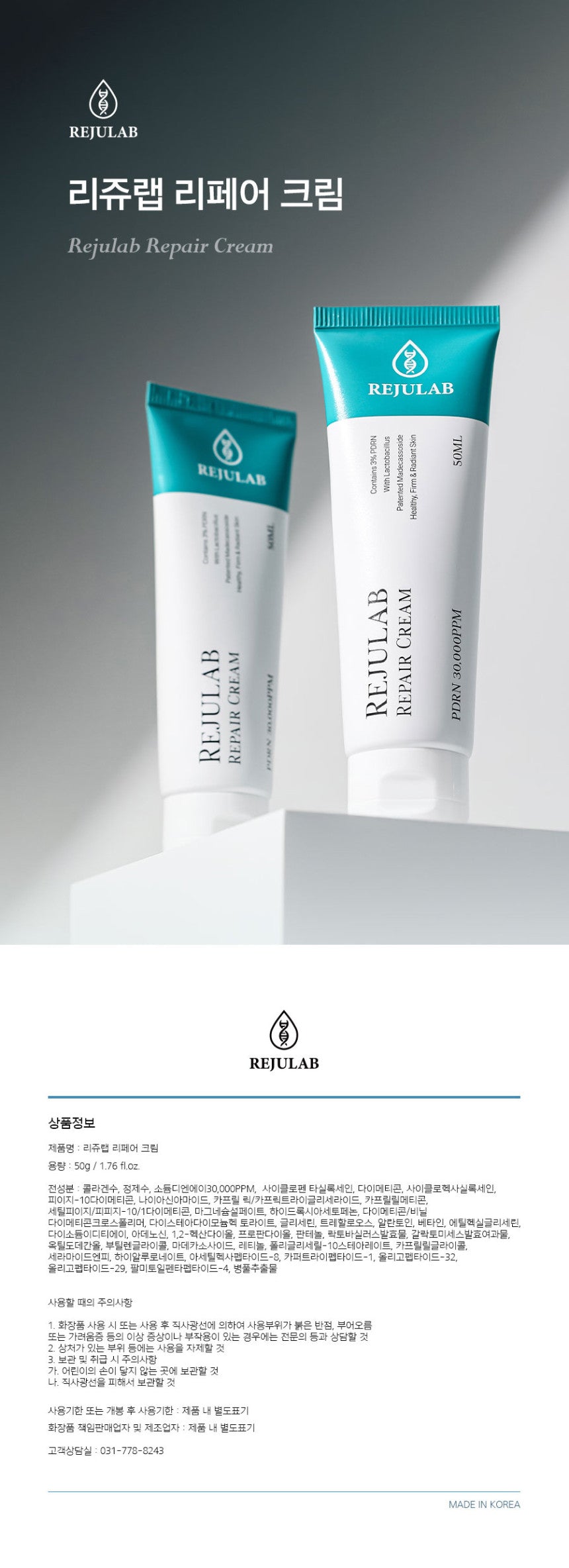 Rejulab - Repair Cream (PDRN EGF) [K-Pharmacy Item]