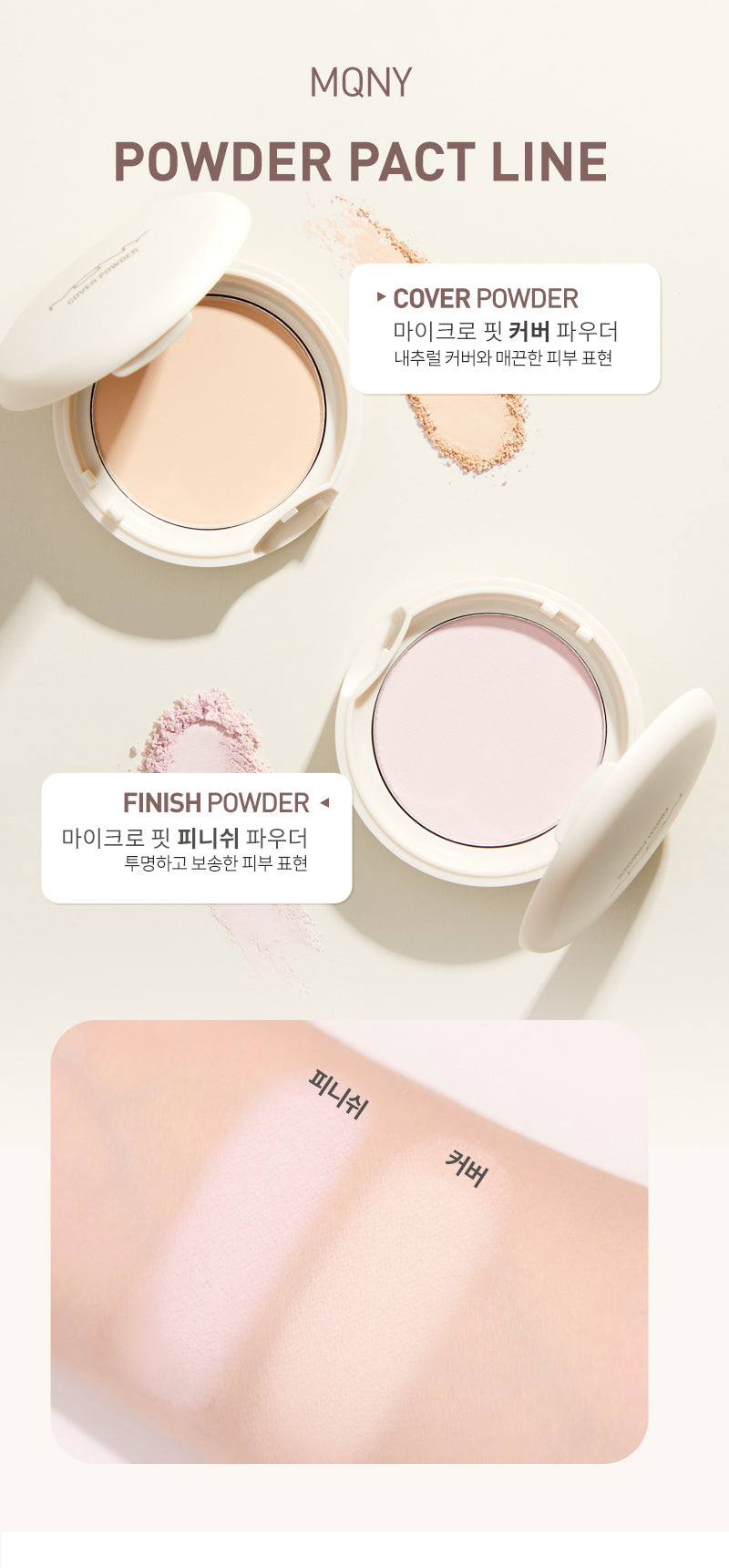 MQNY - Micro Fit Powder (Finish & Cover)