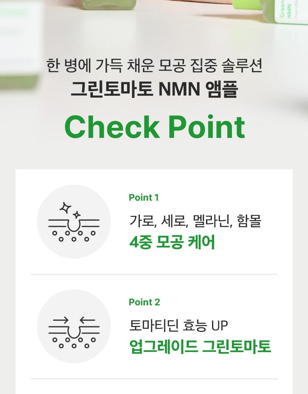 SUNGBOON EDITOR Green Tomato NMN Pore Lifting Ampoule 40ml (1+1)