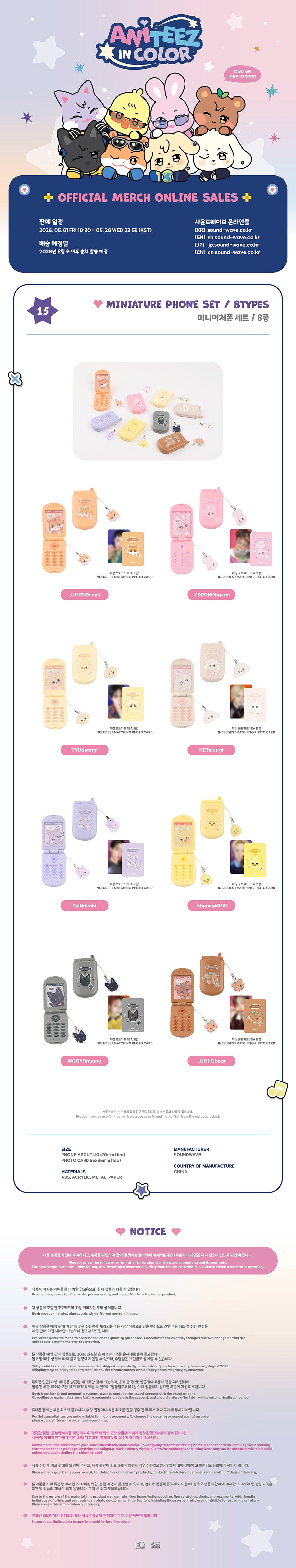 [PRE-ORDER] ATEEZ - Miniature Phone Set (ANITEEZ IN COLOR)