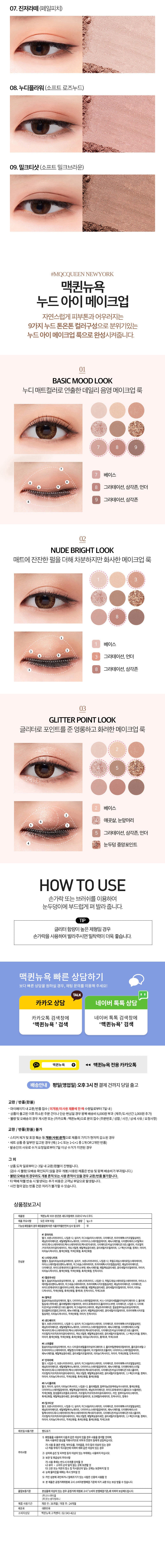 MQNY - 1001 Tone on Tone Shadow Palette (Nood Mood)