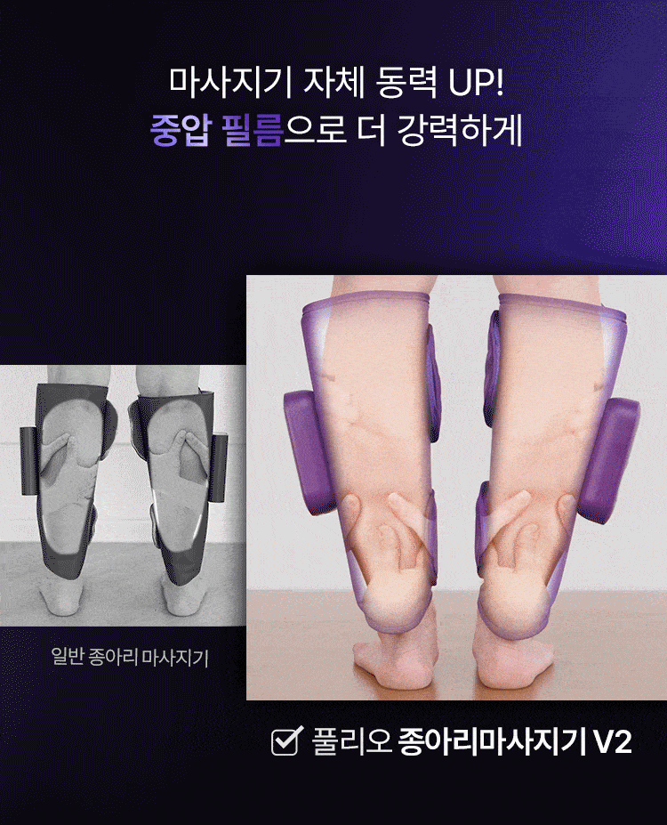 Pulio Calf Massager V2 - Black