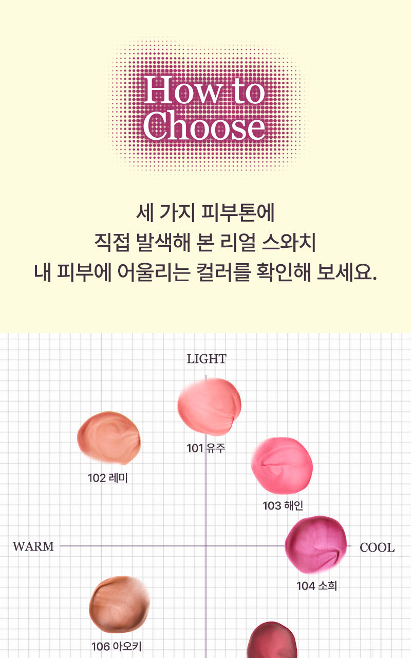 tip toe - Blurlet Sorbet Tint