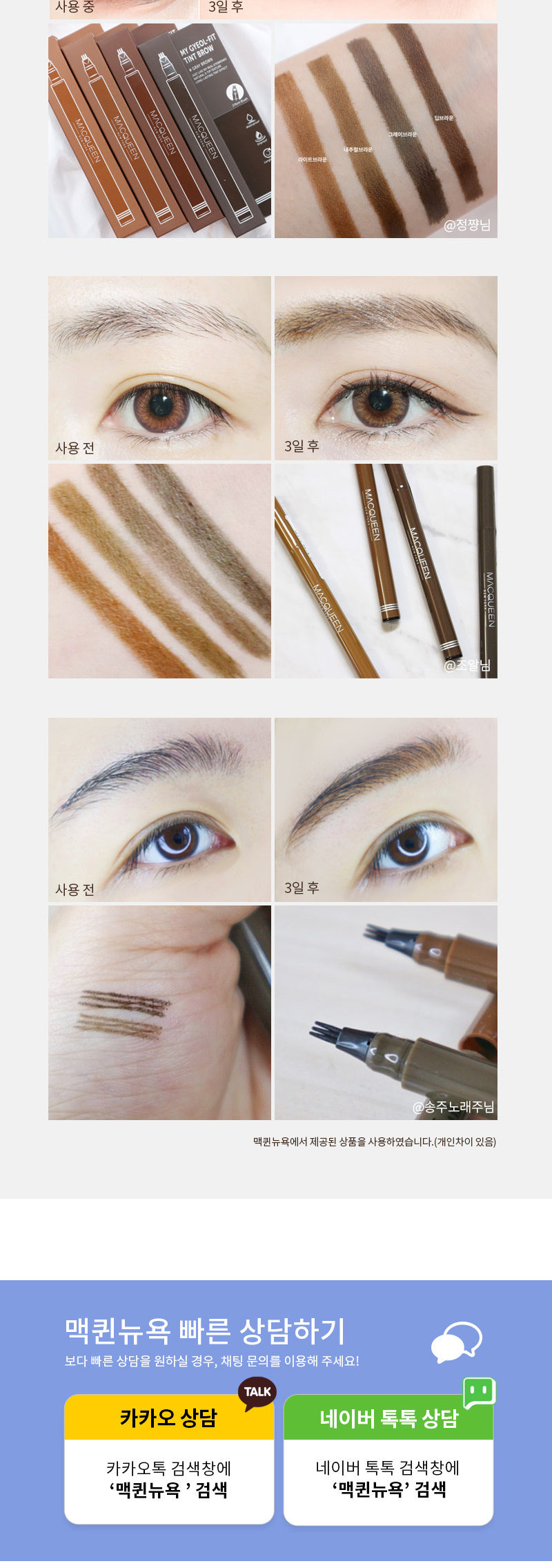 MQNY - My Gyeol Fit Tint Brow
