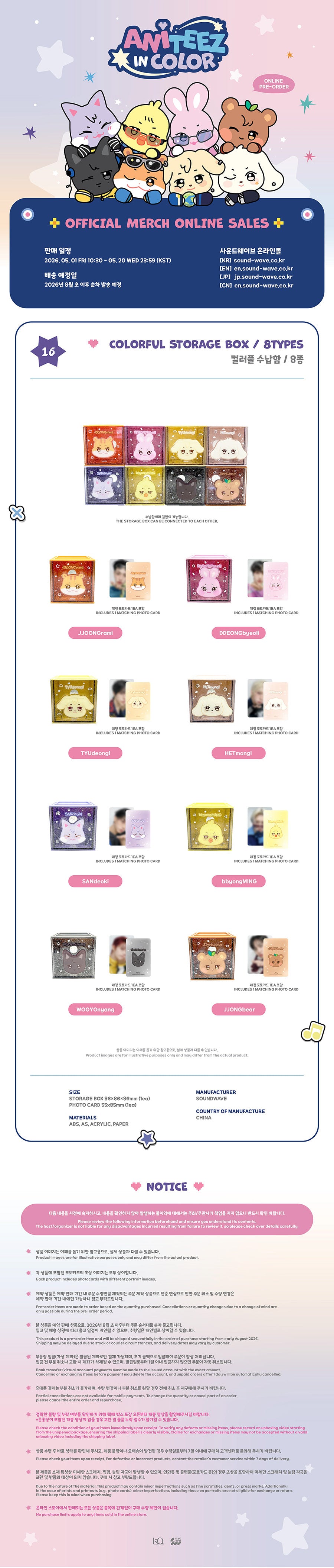 [PRE-ORDER] ATEEZ - Colorful Storage Box (ANITEEZ IN COLOR)