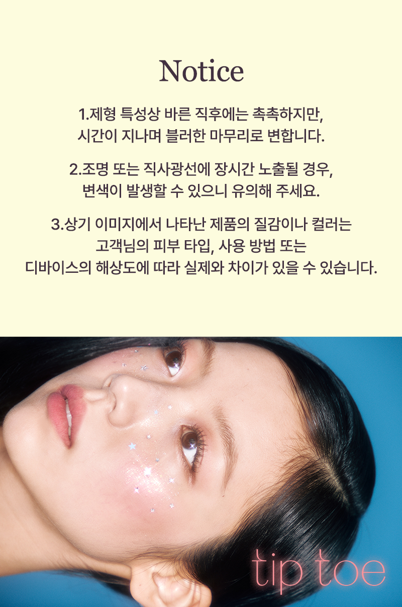 tip toe - Blurlet Sorbet Tint