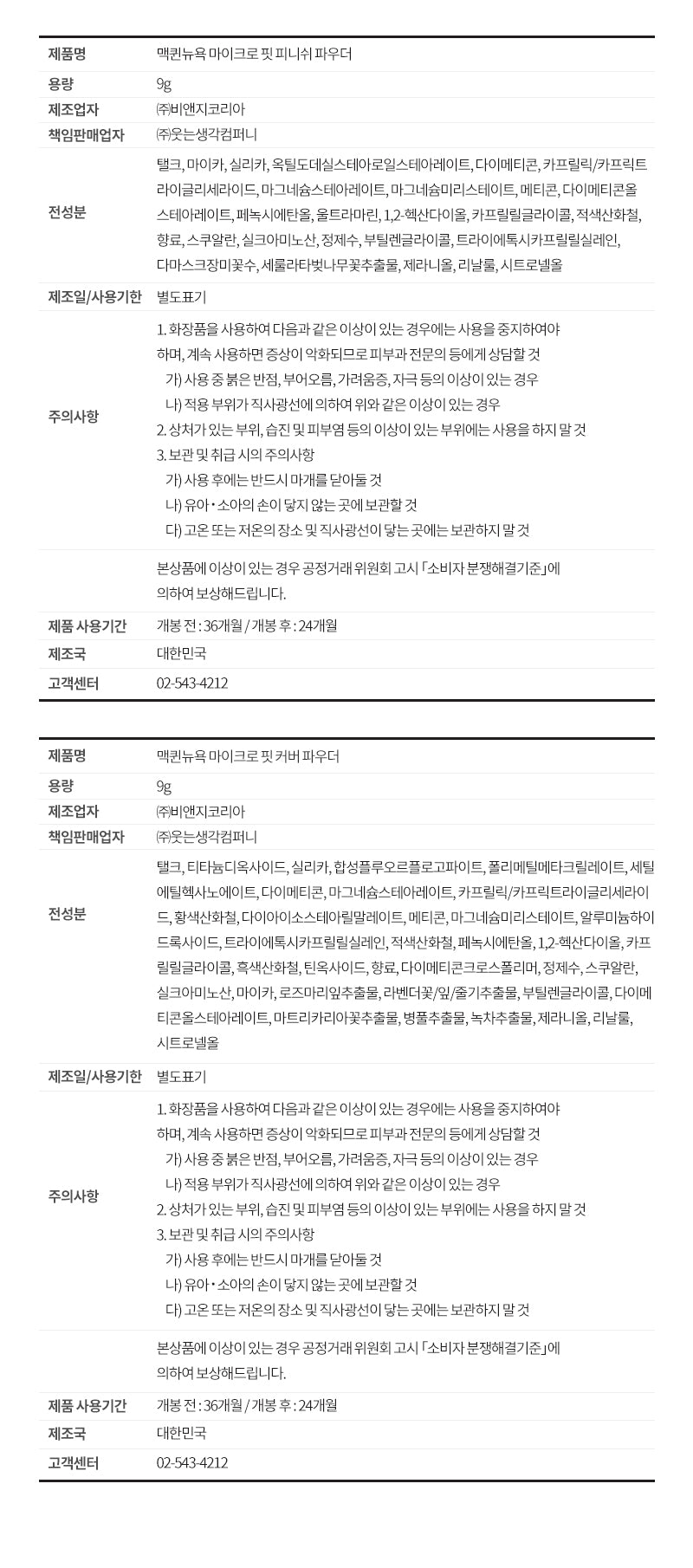 MQNY - Micro Fit Powder (Finish & Cover)