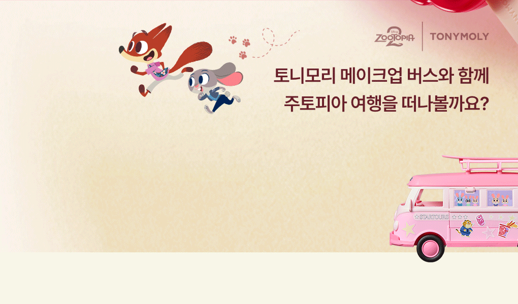 TONYMOLY - MAKE UP BUS Set (Zootopia Edition | Includes Cushion, Lip, Cheek & Eyeshadow)