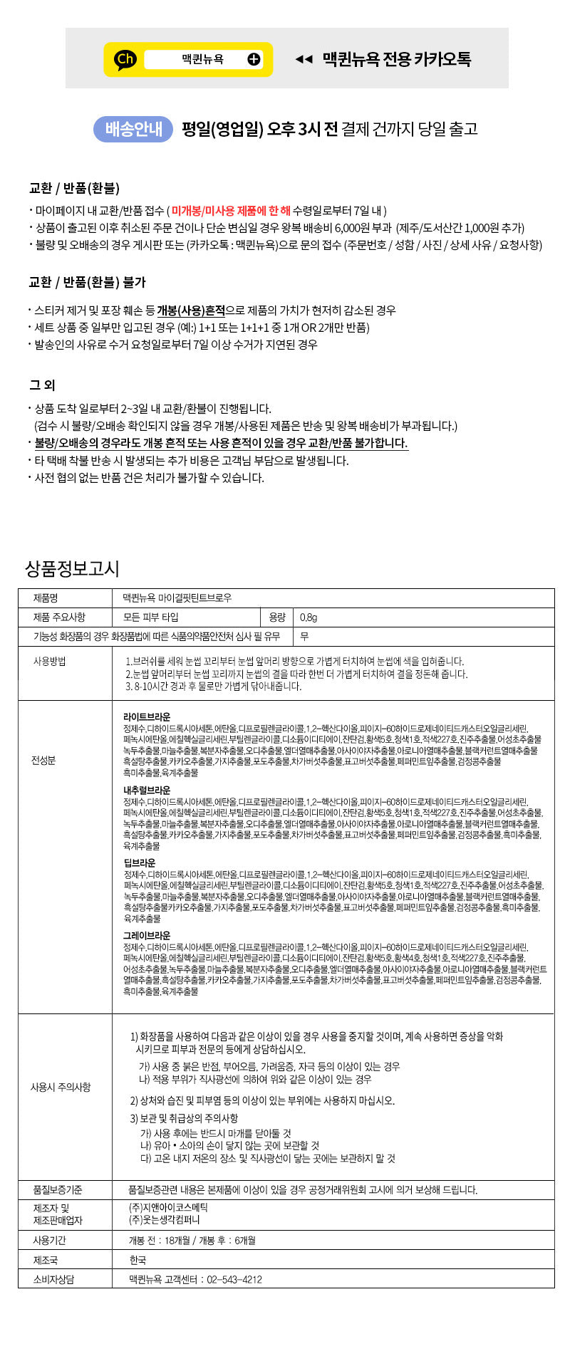 MQNY - My Gyeol Fit Tint Brow