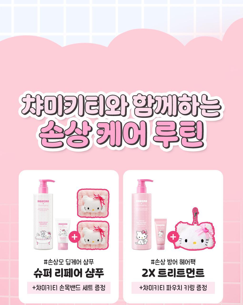 Moremo x Charmmykitty - Super Repair Shampoo 480ml