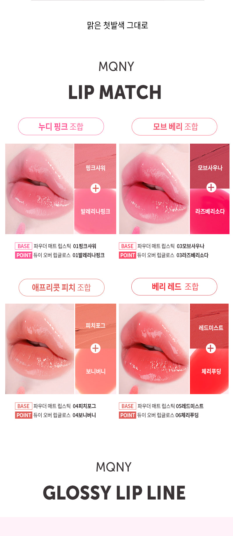 MQNY - Dewy Over Lip Gloss