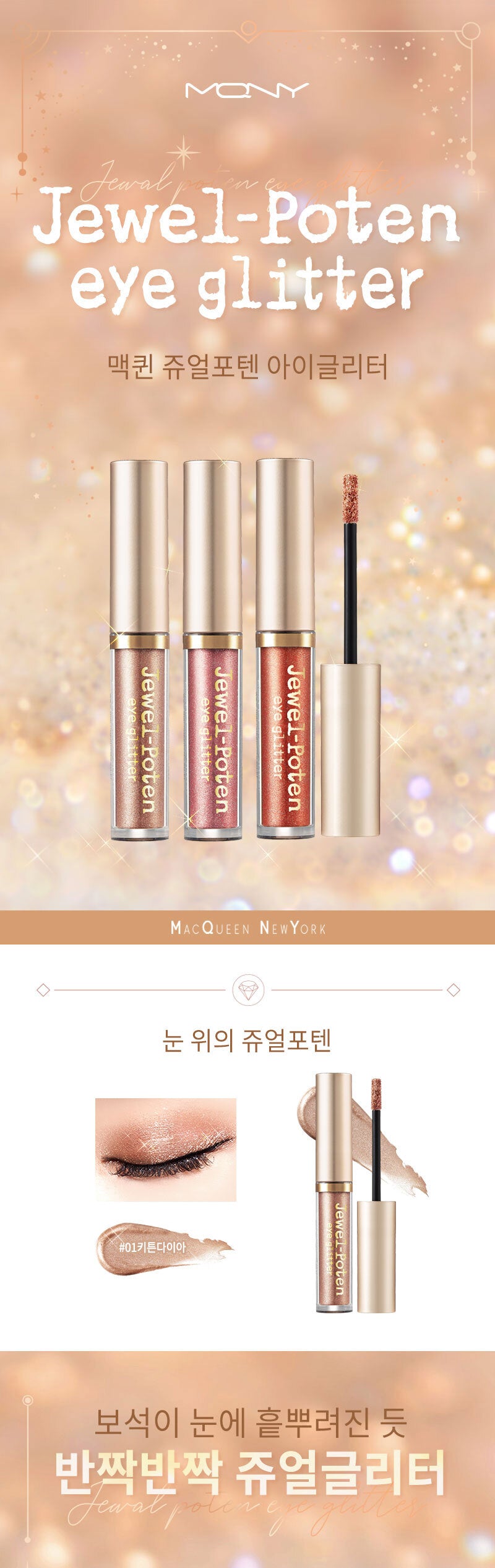 MQNY - Jewel Poten Eye Glitter (Kitten Dia)