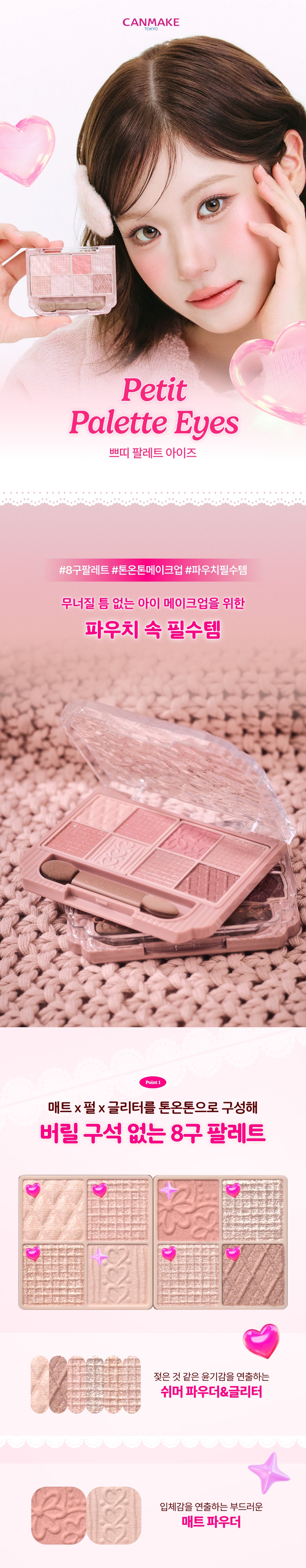 CANMAKE TOKYO - Petit Palette Eyes