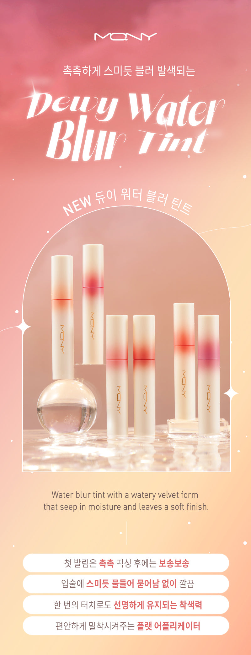 MQNY - Dewy Water Blur Tint