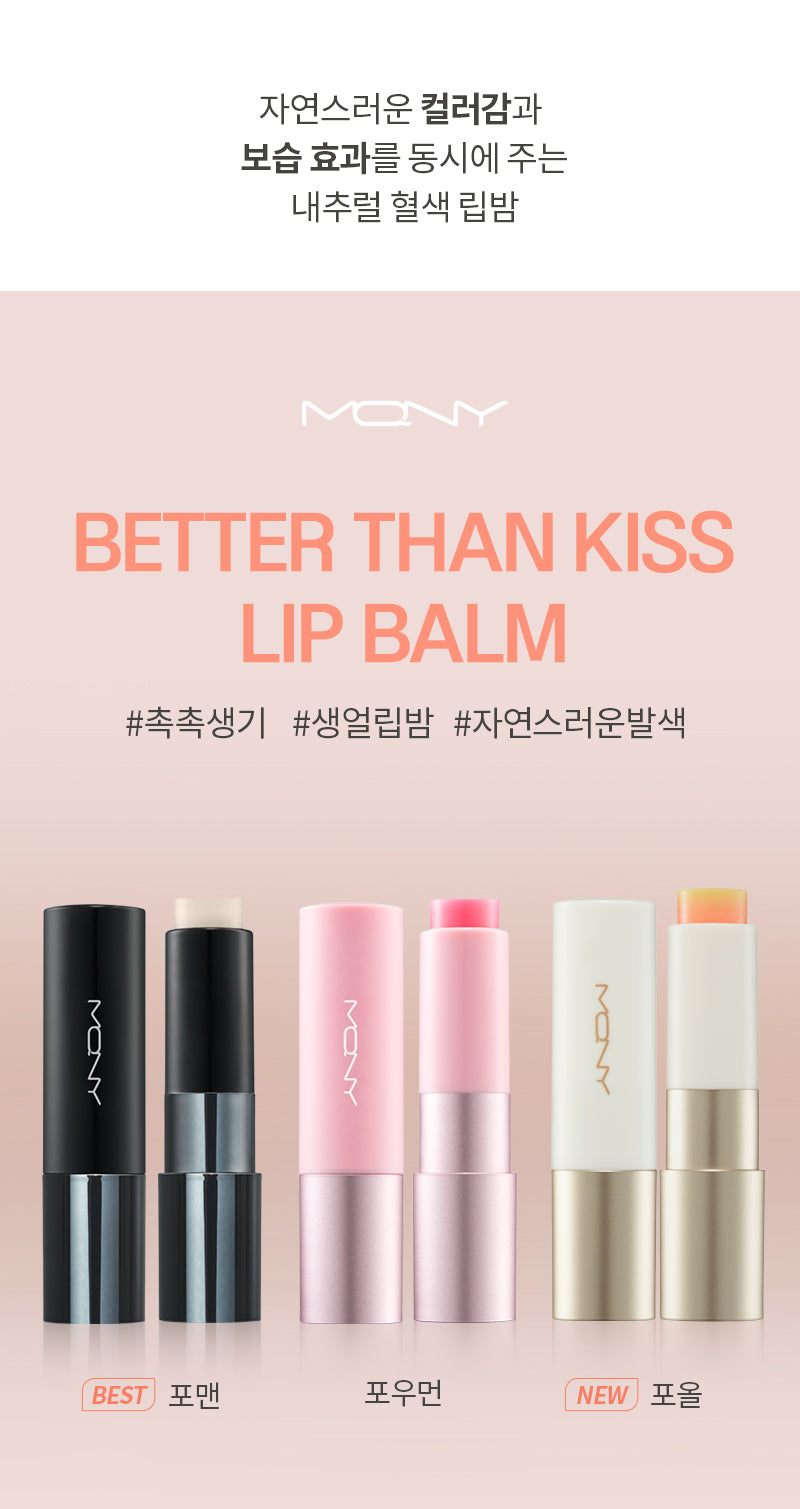 MQNY - Better Than Kiss Lip Balm