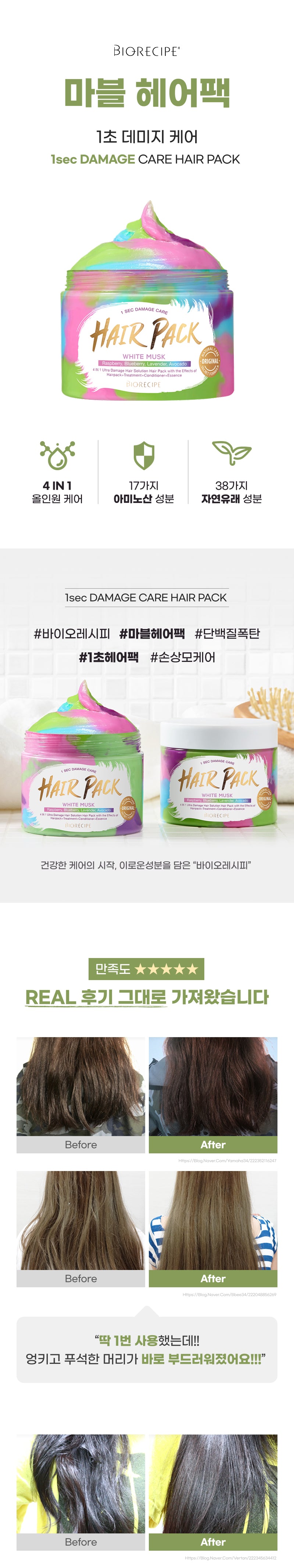 BIORECIPE 1 Sec Damage Care Marble Hair Pack 300g