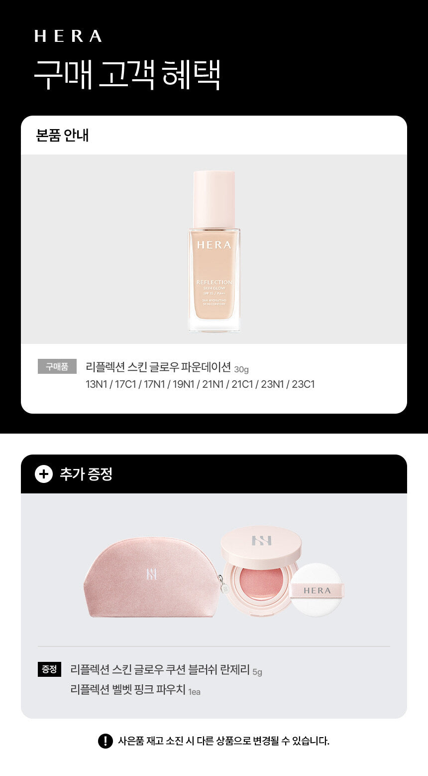 HERA Reflection Skin Glow Foundation 30g (Felix's Pick)