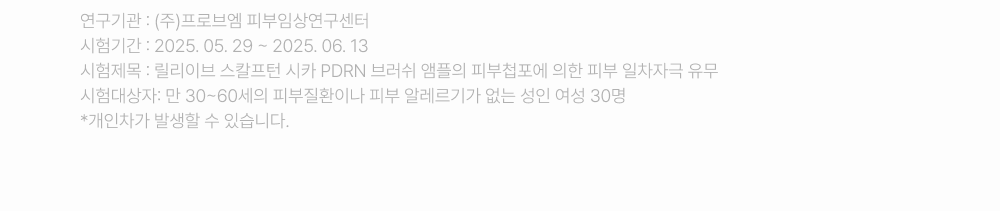 lilyeve Scalp Turn Cica PDRN Brush Ampoule