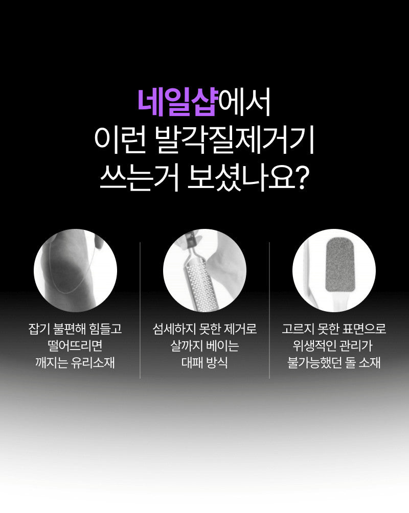 baren - Magic Double-Sided Stainless Steel Foot File (NAYEON Pick)