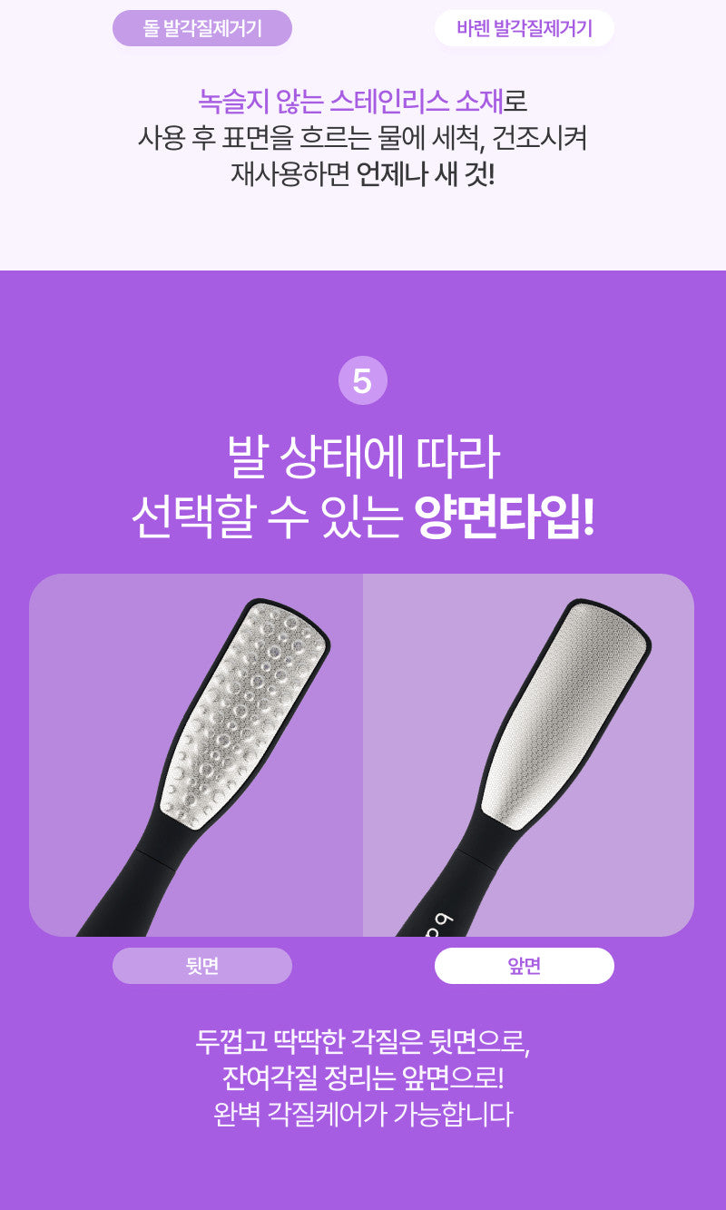 baren - Magic Double-Sided Stainless Steel Foot File (NAYEON Pick)
