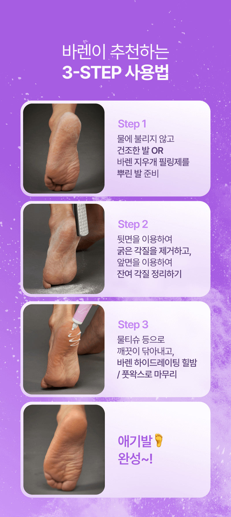 baren - Magic Double-Sided Stainless Steel Foot File (NAYEON Pick)