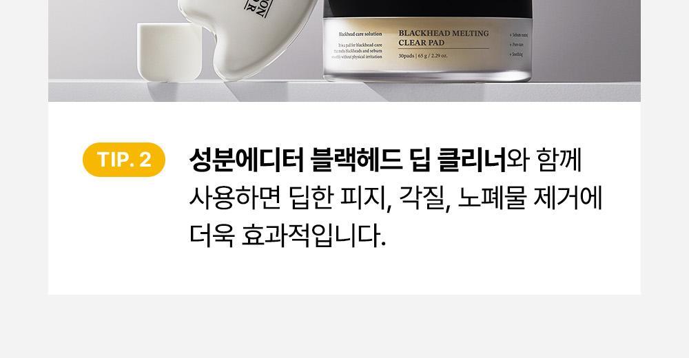 SUNGBOON EDITOR Blackhead Melting Clear Pad