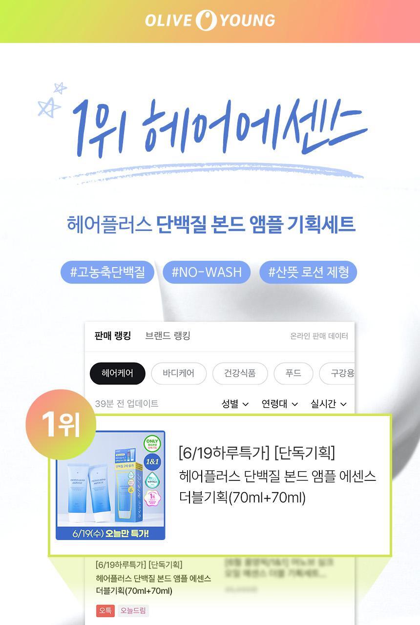 HAiR+ - Protein Bond Ampoule Essence 70ml x 2ea + Perfume Multi Balm 10g (Pokémon Collaboration)