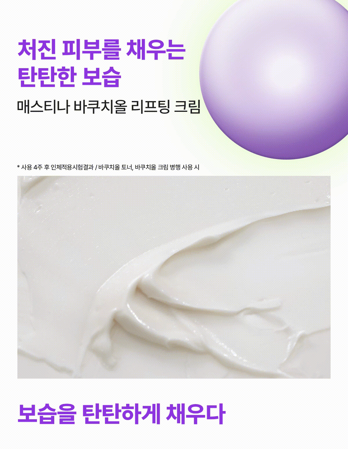 Mastic Mastic - Bakuchiol Cream
