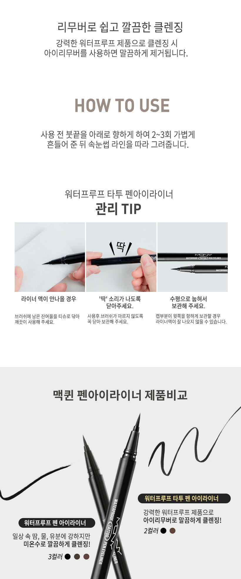 MQNY - Waterproof Tattoo Pen Eye Liner