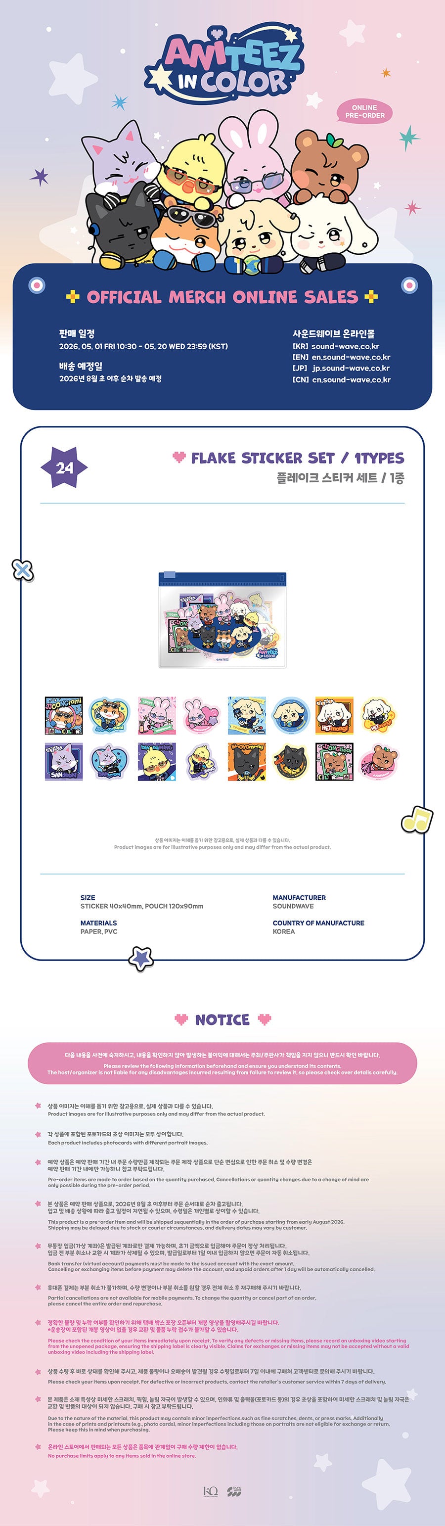 [PRE-ORDER] ATEEZ - Flake Sticker Set (ANITEEZ IN COLOR)