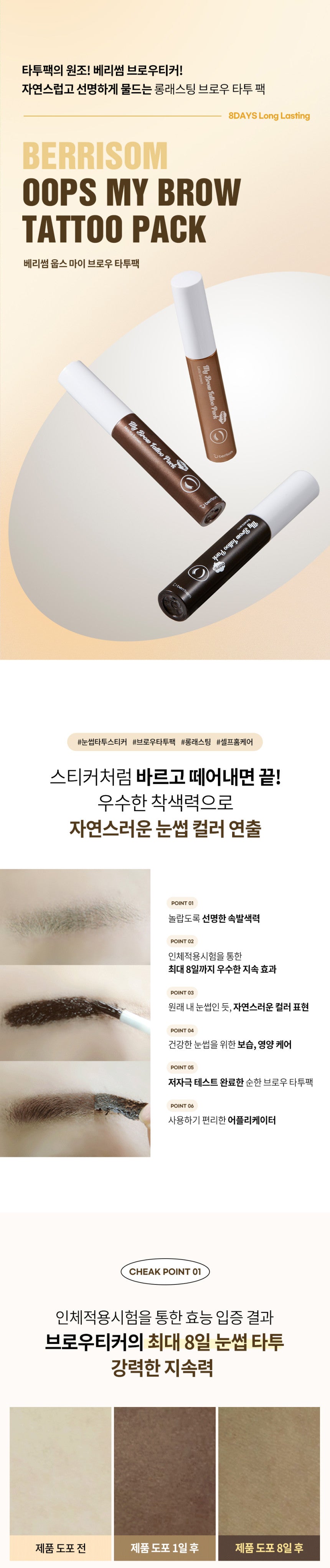 BERRISOM Oops My Brow Tattoo Pack