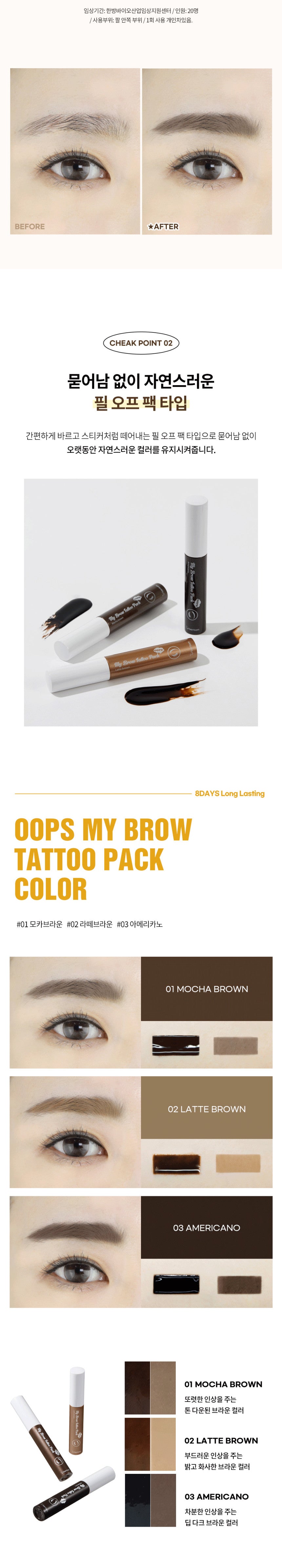 BERRISOM Oops My Brow Tattoo Pack
