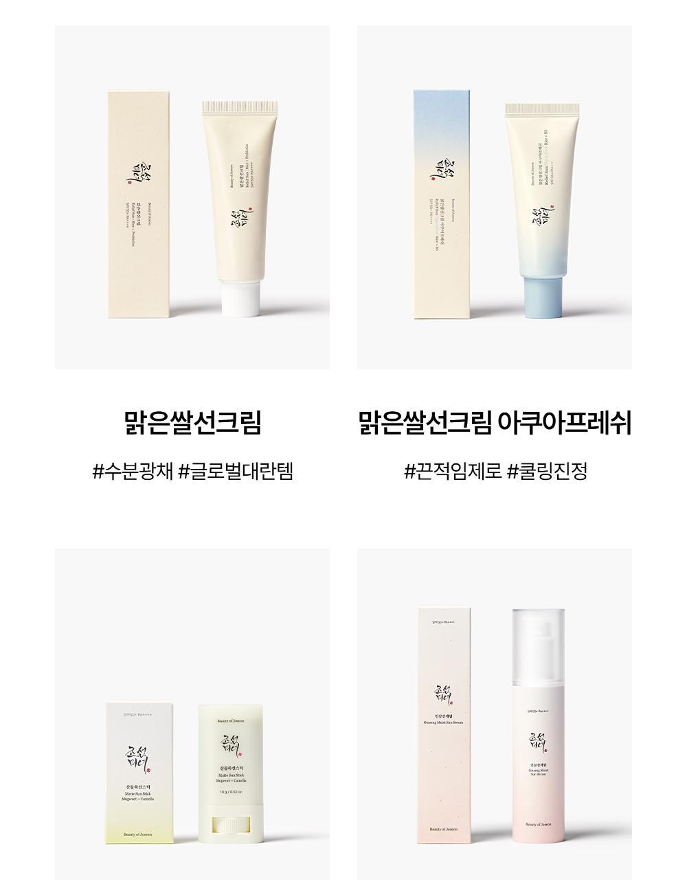 Beauty of Joseon - Relief Sun: Rice + Probiotics 50ml (+10ml × 2)
