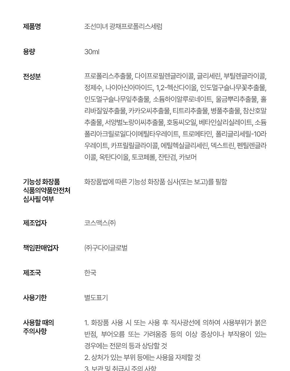 Beauty of Joseon - Glow Serum: Propolis + Niacinamide 30ml