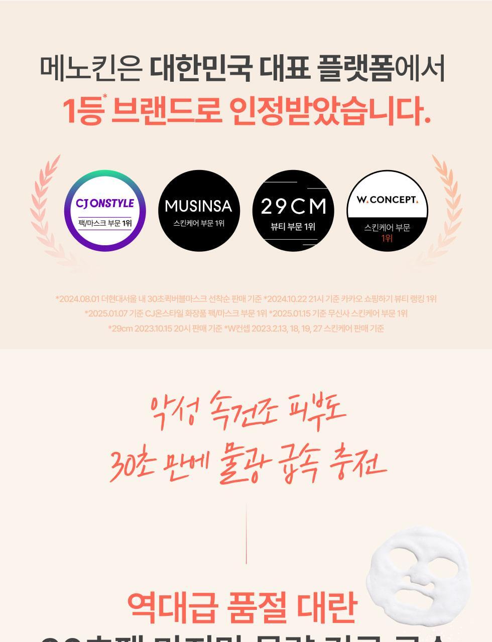 MENOKIN - 30 Seconds Quick Bubble Mask (+ Pack Brush)